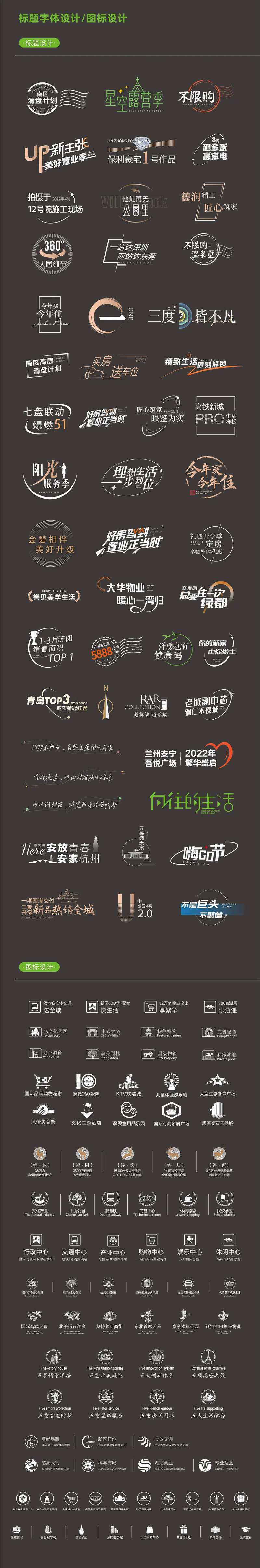 房产文字组合标题及图标设计                                                                                                                                                                                           -采灵感-cailinggan.com