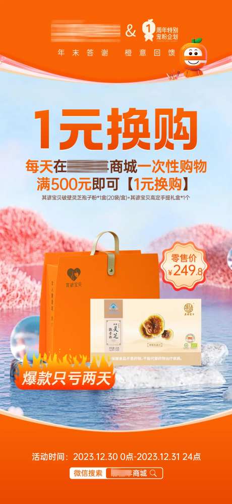 一周年庆1元换购海报-采灵感-https://www.cailinggan.com/