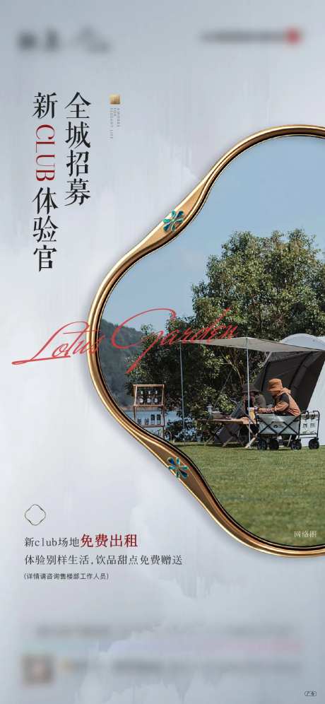 地产体验官招募活动海报-采灵感-https://www.cailinggan.com/