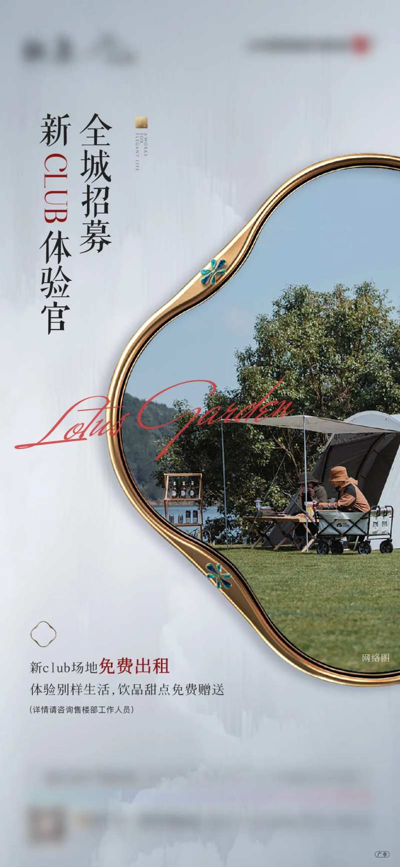 地产体验官招募活动海报-采灵感-cailinggan.com
