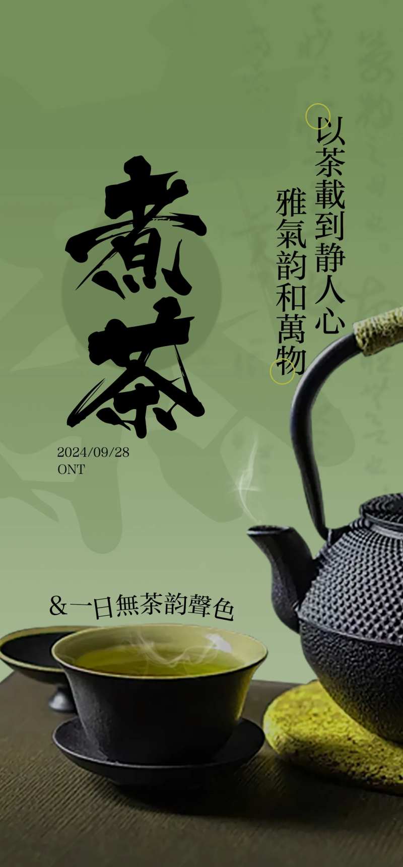 茶文化海报-采灵感-cailinggan.com
