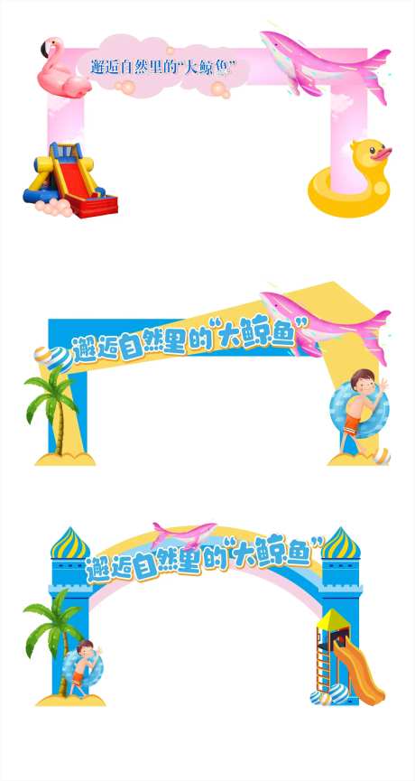 鲸鱼城堡海洋球活动门头龙门架-采灵感-https://www.cailinggan.com/