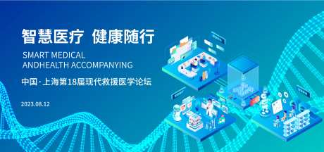 智慧医疗论坛背景板-采灵感-https://www.cailinggan.com/