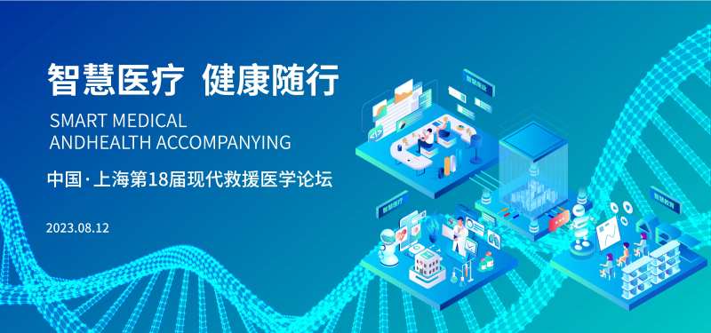 智慧医疗论坛背景板-采灵感-cailinggan.com