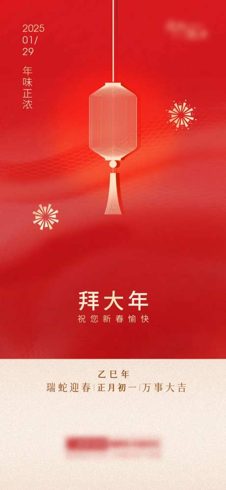 新春拜大年海报-采灵感-https://www.cailinggan.com/