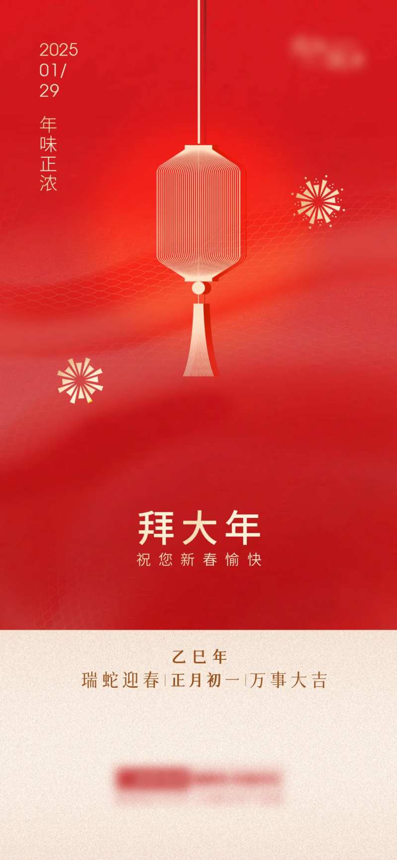 新春拜大年海报-采灵感-cailinggan.com