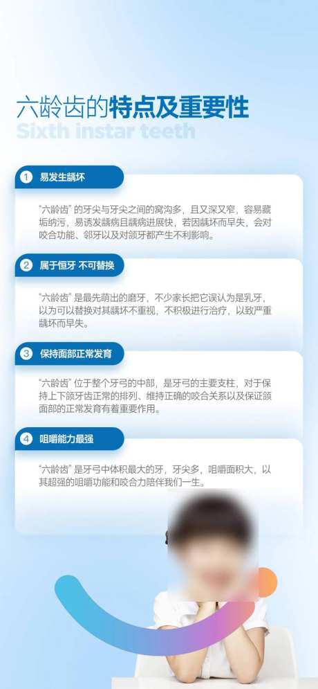 六龄齿儿童口腔健康海报-采灵感-https://www.cailinggan.com/