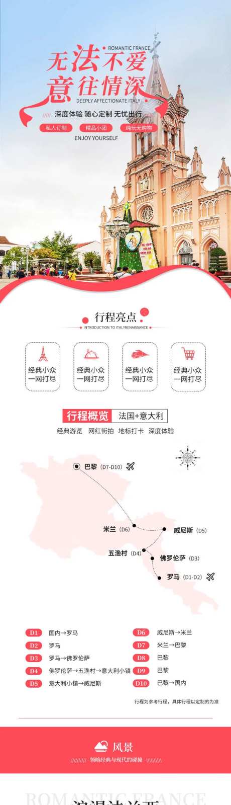 意大利旅游详情页-采灵感-https://www.cailinggan.com/