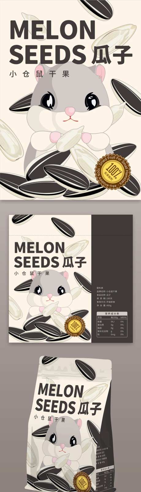 小仓鼠干果瓜子包装袋-采灵感-https://www.cailinggan.com/