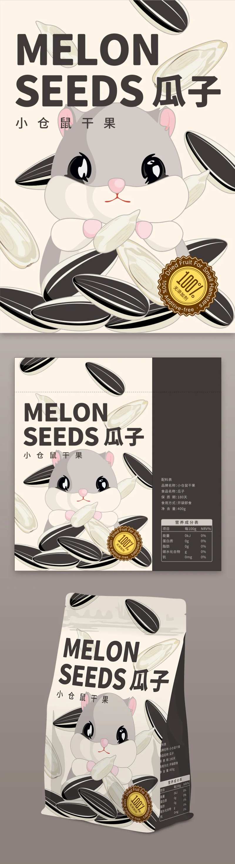 小仓鼠干果瓜子包装袋-采灵感-cailinggan.com