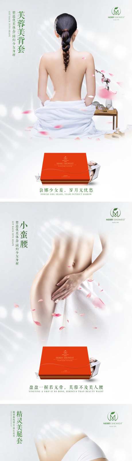 医美瘦身产品宣传海报-采灵感-https://www.cailinggan.com/