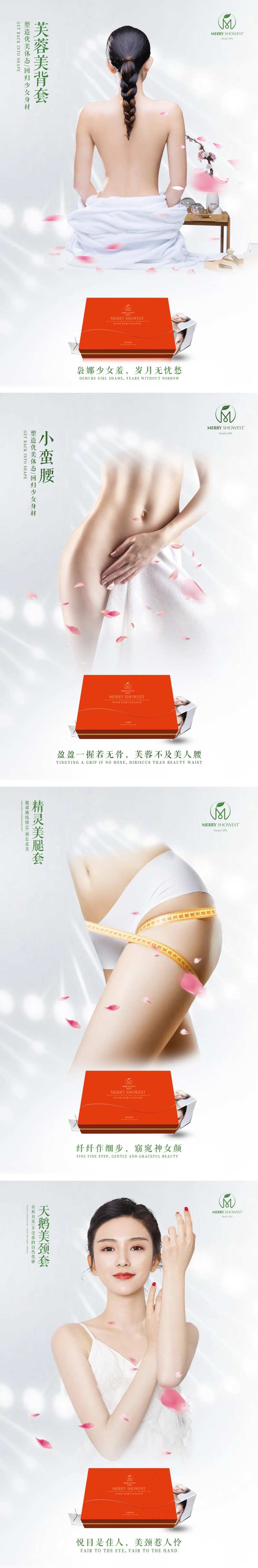医美瘦身产品宣传海报-采灵感-cailinggan.com