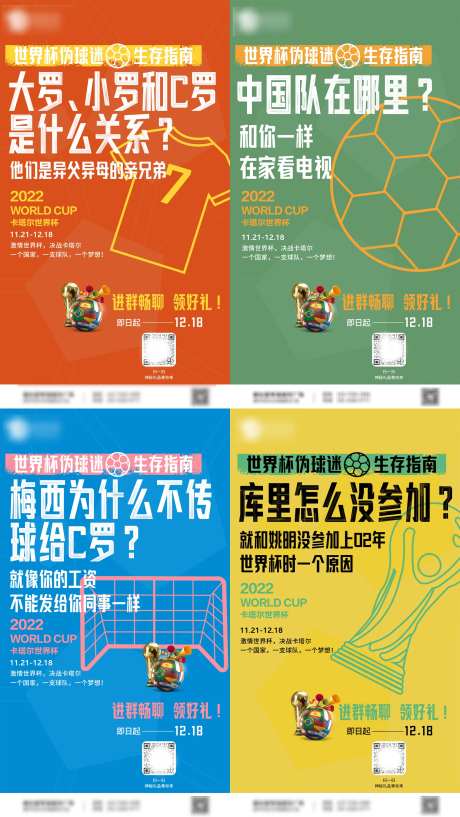世界杯足球海报系列-采灵感-https://www.cailinggan.com/
