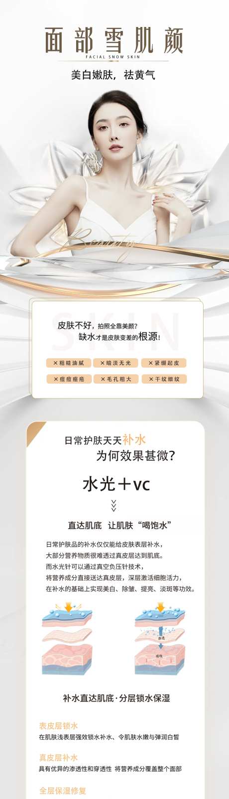 医美水光针长图-采灵感-https://www.cailinggan.com/