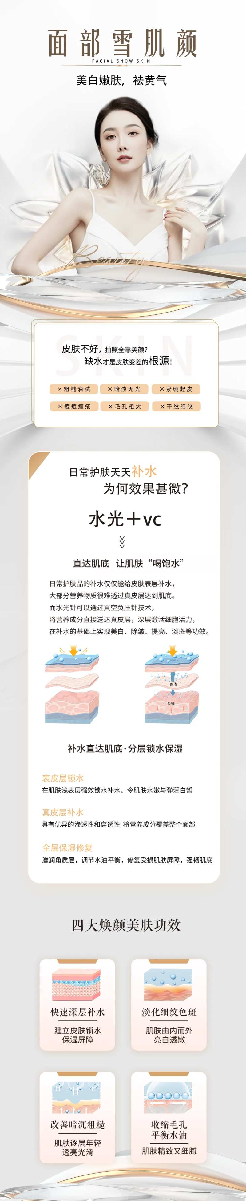 医美水光针长图-采灵感-cailinggan.com