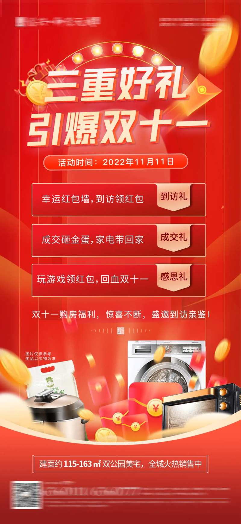 双十一三重好礼海报-采灵感-cailinggan.com