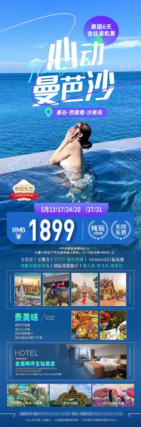 心动曼芭沙-采灵感-https://www.cailinggan.com/