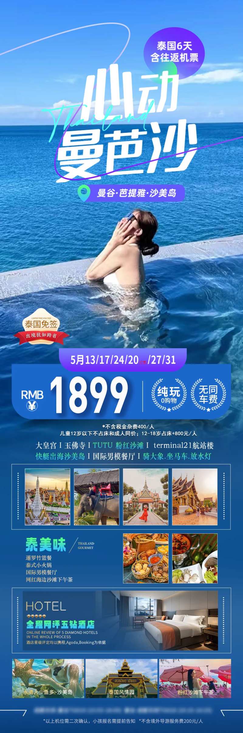 心动曼芭沙-采灵感-cailinggan.com