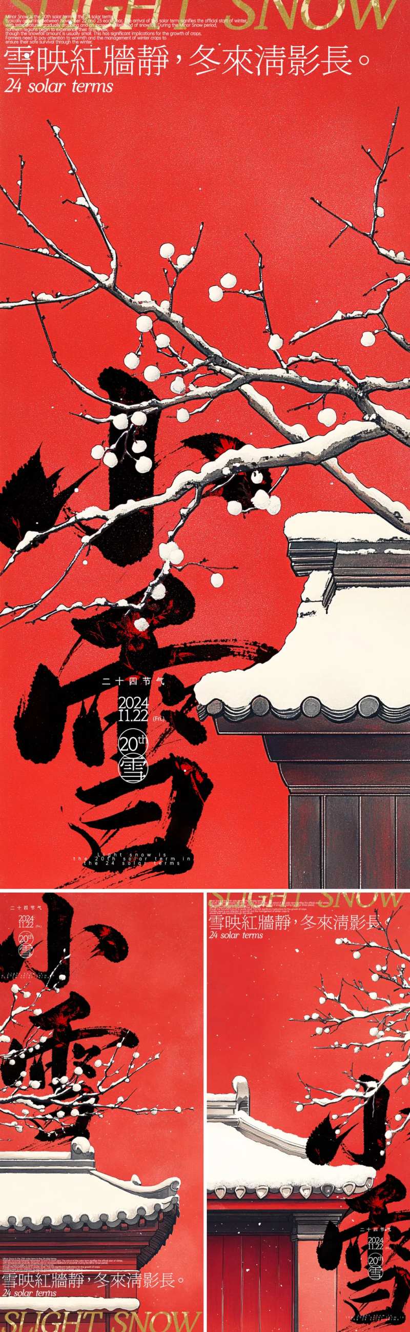 小雪节气宫墙系列海报-采灵感-cailinggan.com