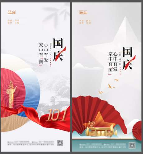 大庆国庆海报-采灵感-https://www.cailinggan.com/