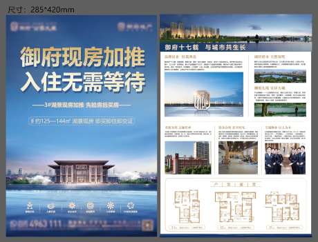 地产DM单页湖景现房加推物业蓝色现房-采灵感-https://www.cailinggan.com/