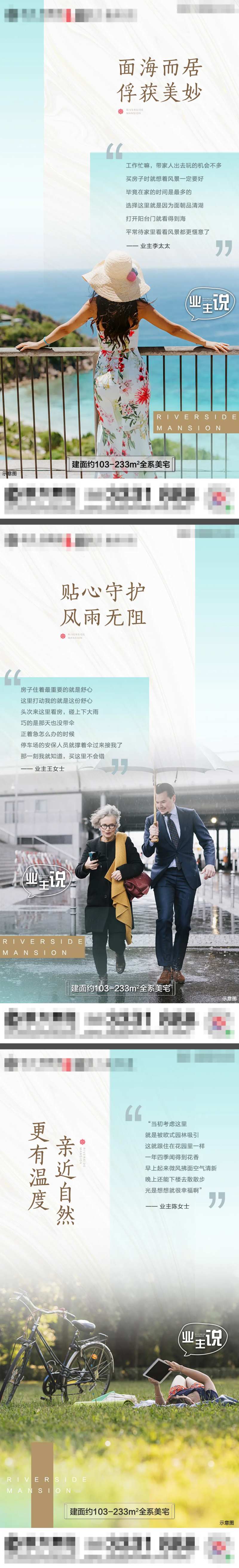 地产业主说系列单图-采灵感-cailinggan.com