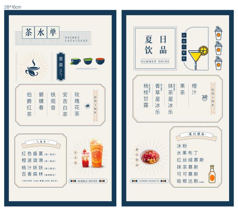 饮品茶水单-采灵感-cailinggan.com