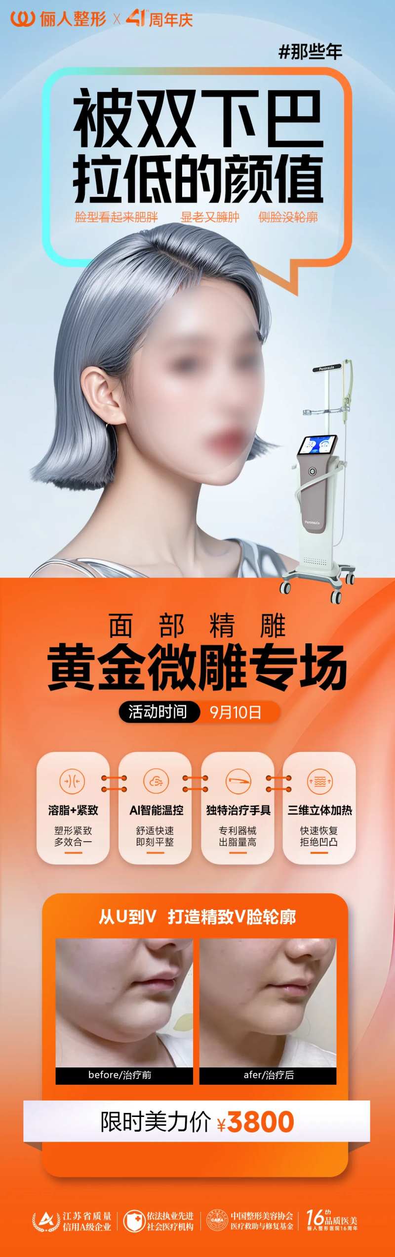 医美黄金微雕海报-采灵感-cailinggan.com