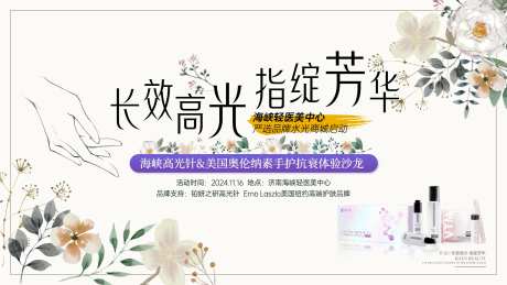 高光针沙龙活动背景板-采灵感-https://www.cailinggan.com/