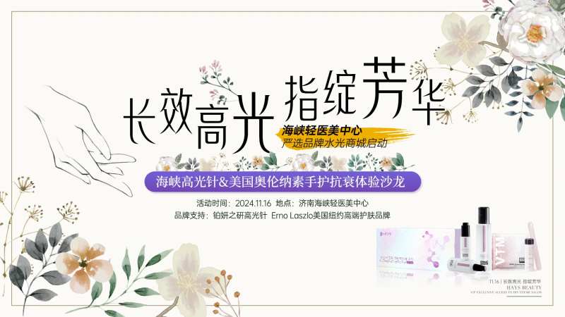高光针沙龙活动背景板-采灵感-cailinggan.com