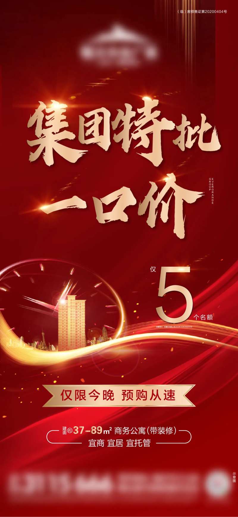 一口价名额海报-采灵感-cailinggan.com