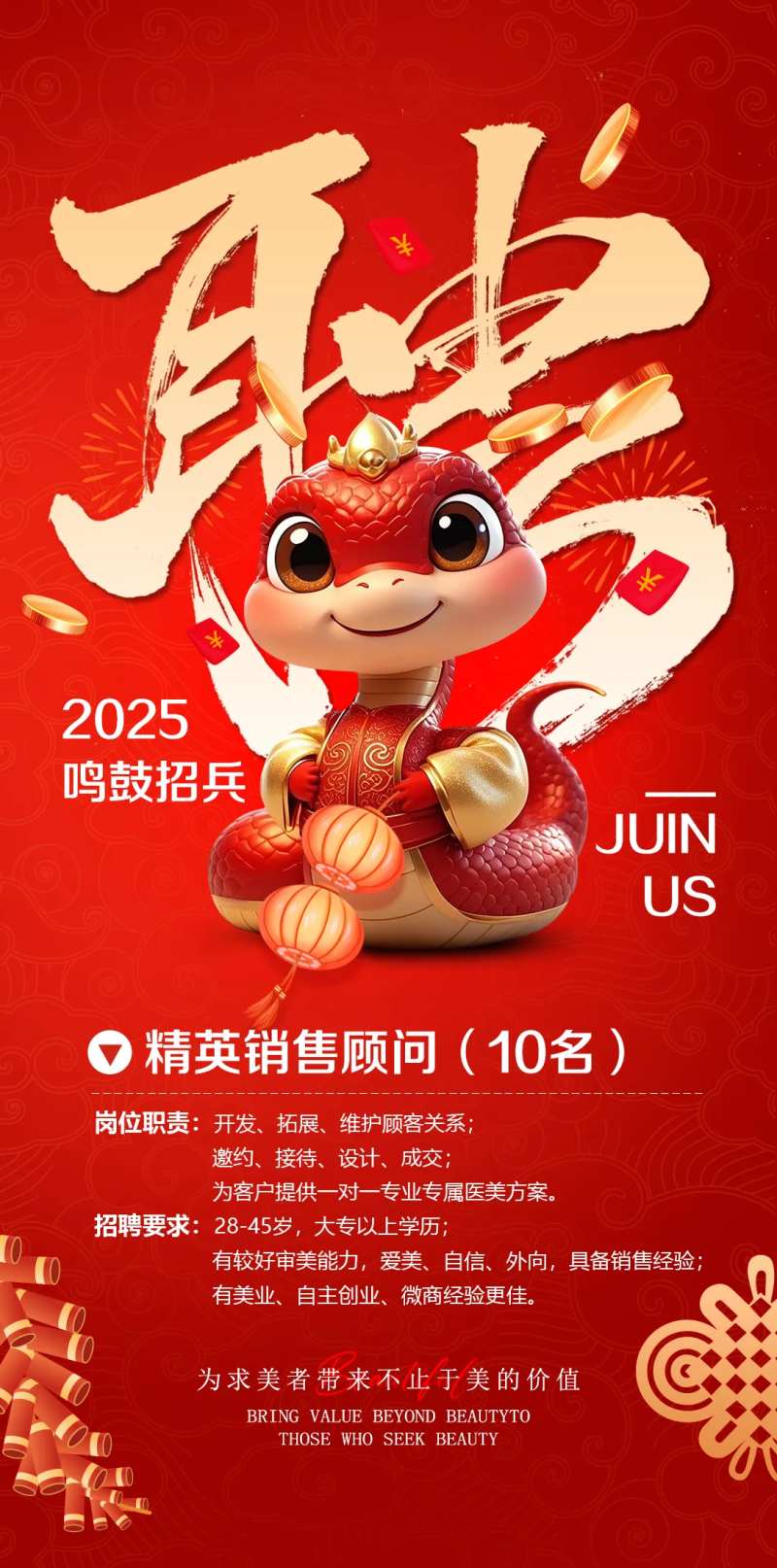 新春鸣鼓招兵招聘海报-采灵感-cailinggan.com