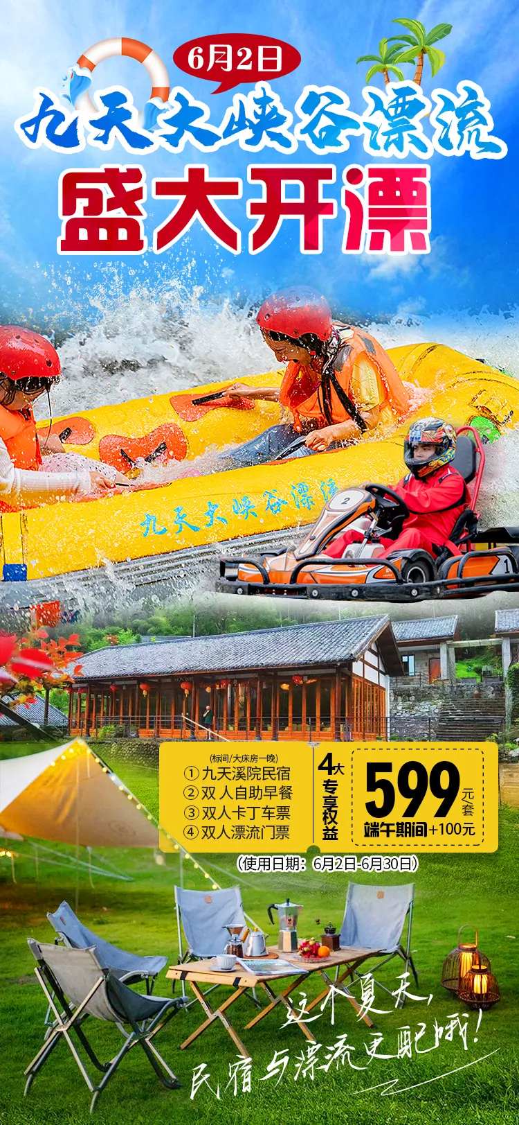 漂流峡谷海报-采灵感-cailinggan.com