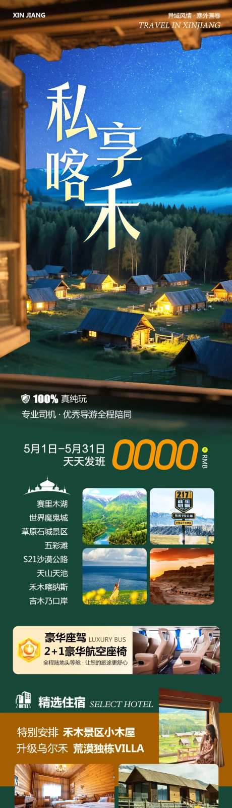 新疆北疆旅游私享喀禾-采灵感-https://www.cailinggan.com/