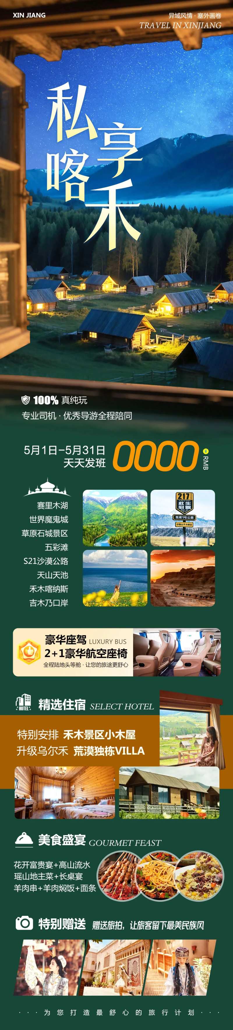 新疆北疆旅游私享喀禾-采灵感-cailinggan.com