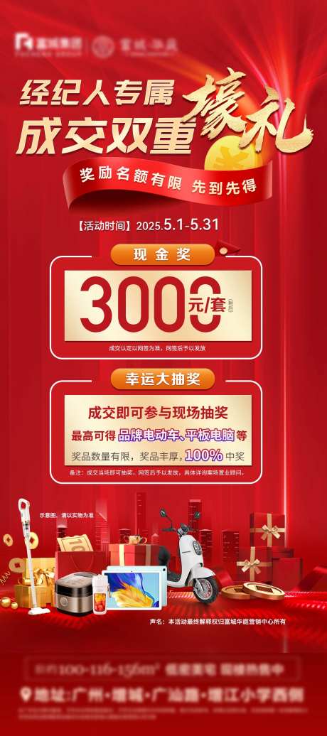渠道成交双重奖励抽奖海报-采灵感-https://www.cailinggan.com/