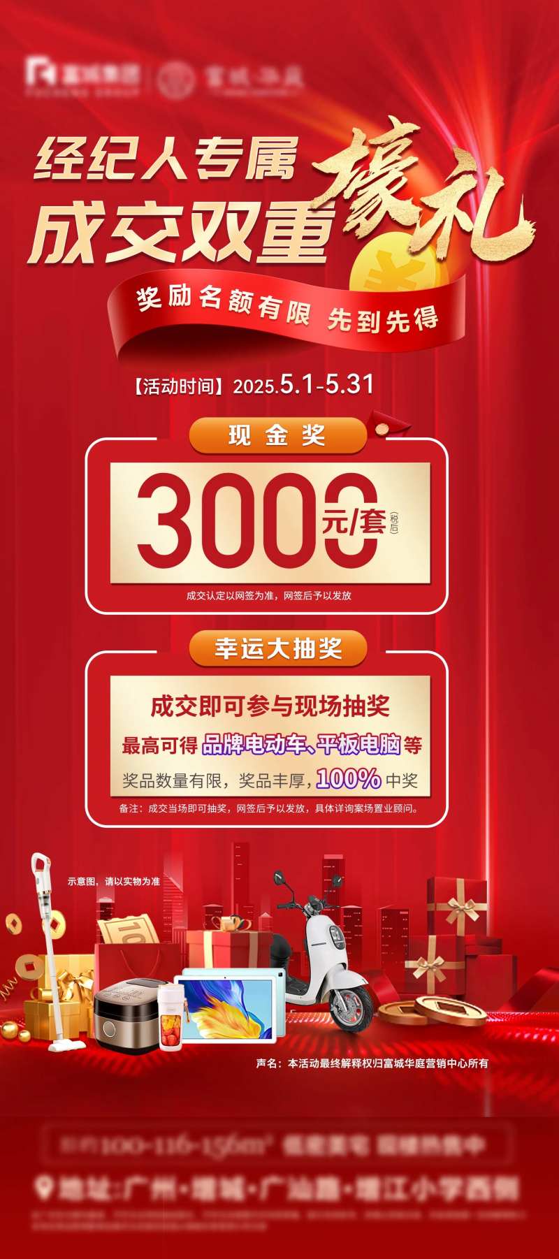 渠道成交双重奖励抽奖海报-采灵感-cailinggan.com