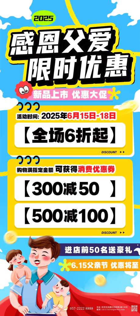 感恩父爱限时优惠活动海报-采灵感-https://www.cailinggan.com/