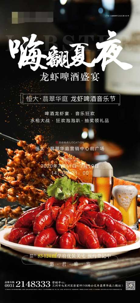 地产龙虾啤酒音乐节海报-采灵感-https://www.cailinggan.com/