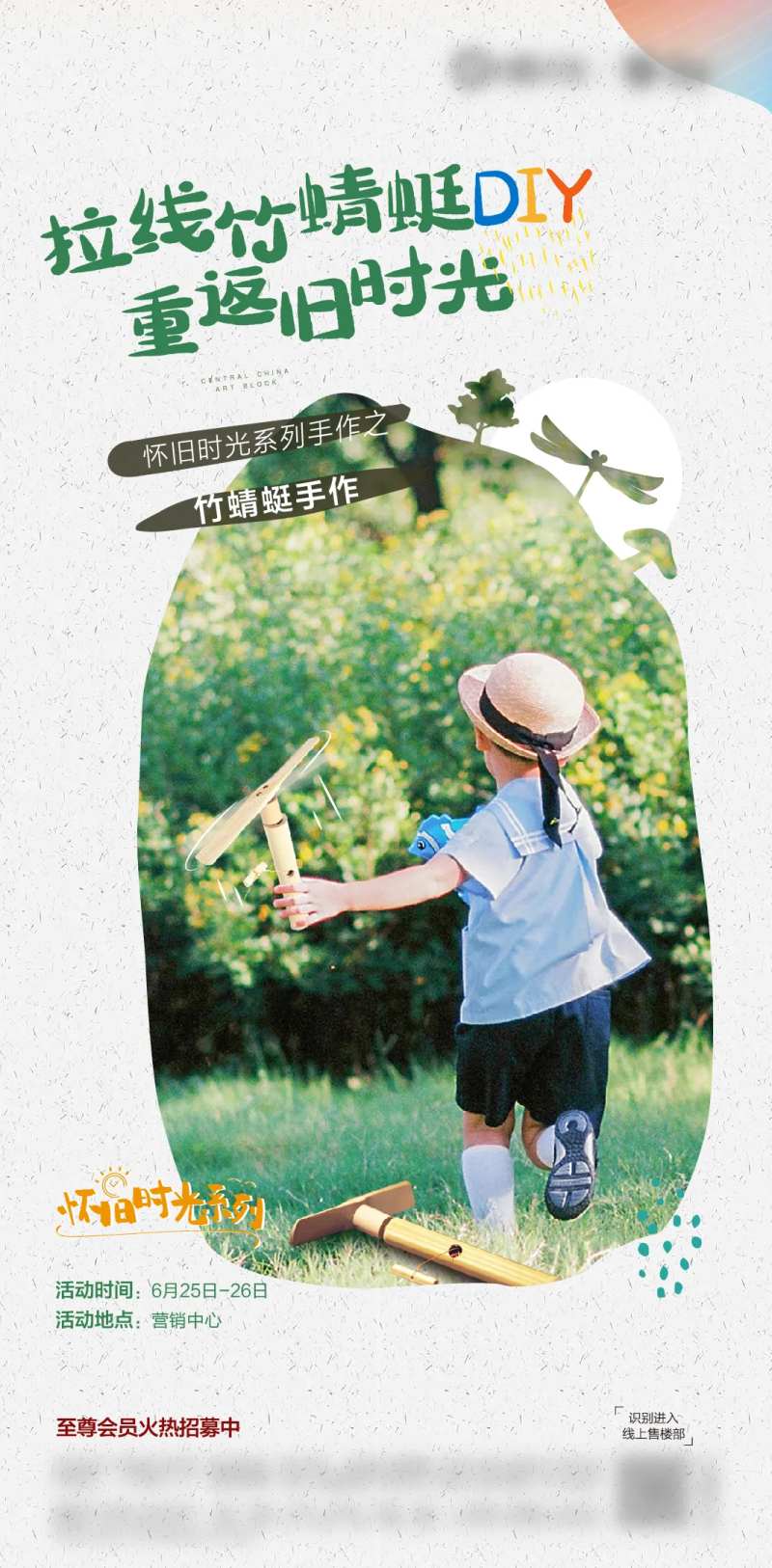 地产拉线竹蜻蜓手工DIY单图-采灵感-cailinggan.com