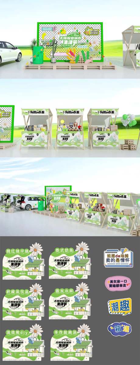 后备箱市集生活节活动物料-采灵感-https://www.cailinggan.com/