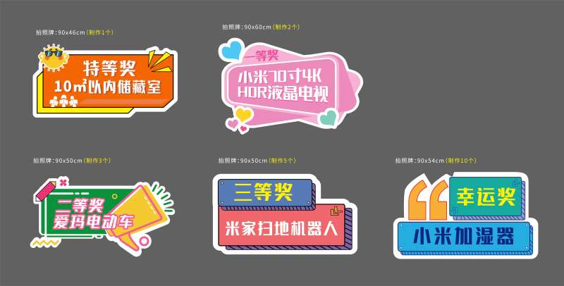 异形卡通抽奖拍照牌-采灵感-cailinggan.com