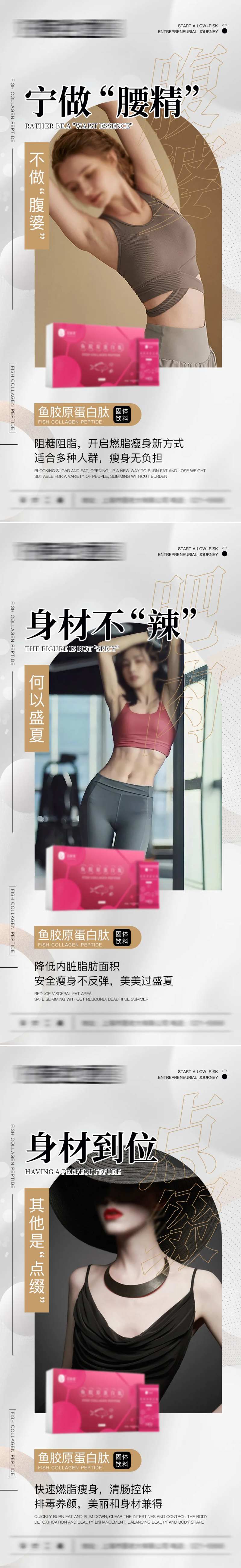 微商医美胶原蛋白肽产品系列海报-采灵感-cailinggan.com