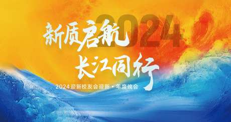 迎新晚会活动背景板-采灵感-https://www.cailinggan.com/