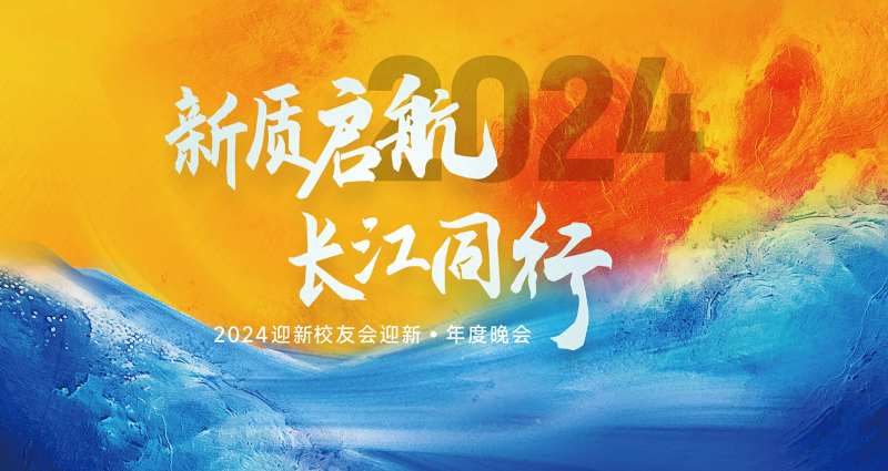 迎新晚会活动背景板-采灵感-cailinggan.com