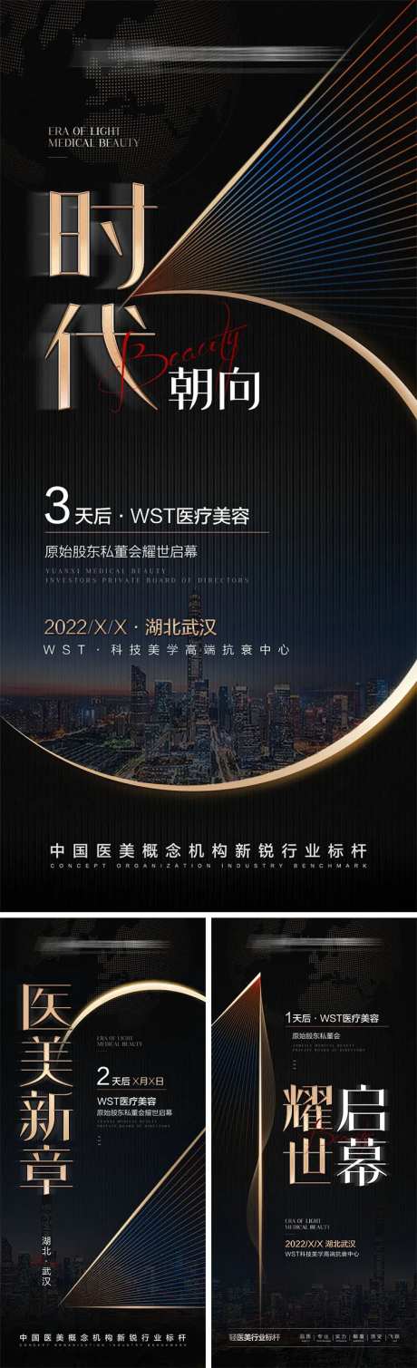 医美倒计时海报-采灵感-https://www.cailinggan.com/