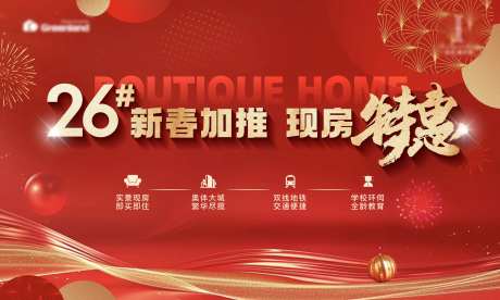 新年热销红金特价房背景板-采灵感-cailinggan.com
