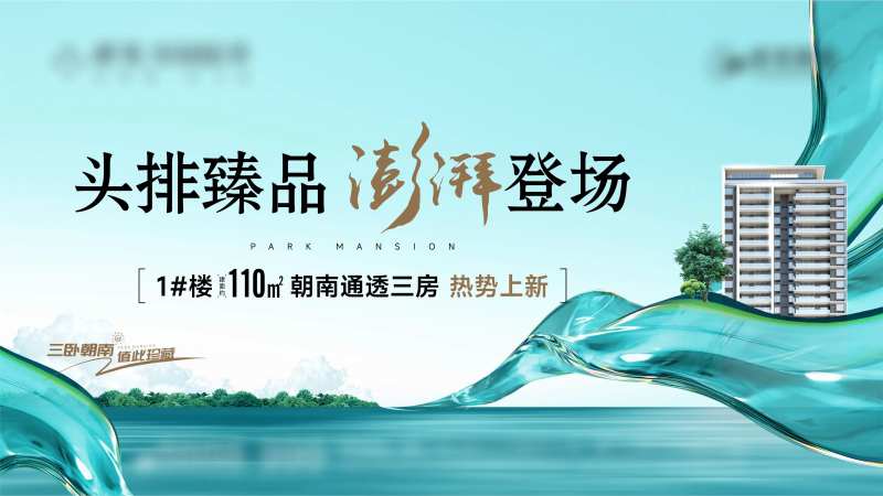 地产朝南热势上新主画面-采灵感-cailinggan.com