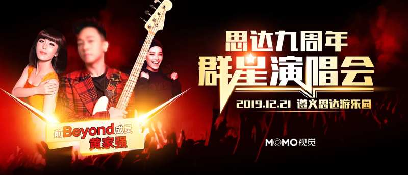 群星演唱会展板-采灵感-cailinggan.com
