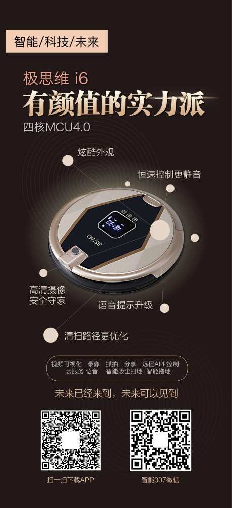 扫地机宣传易拉宝-采灵感-https://www.cailinggan.com/